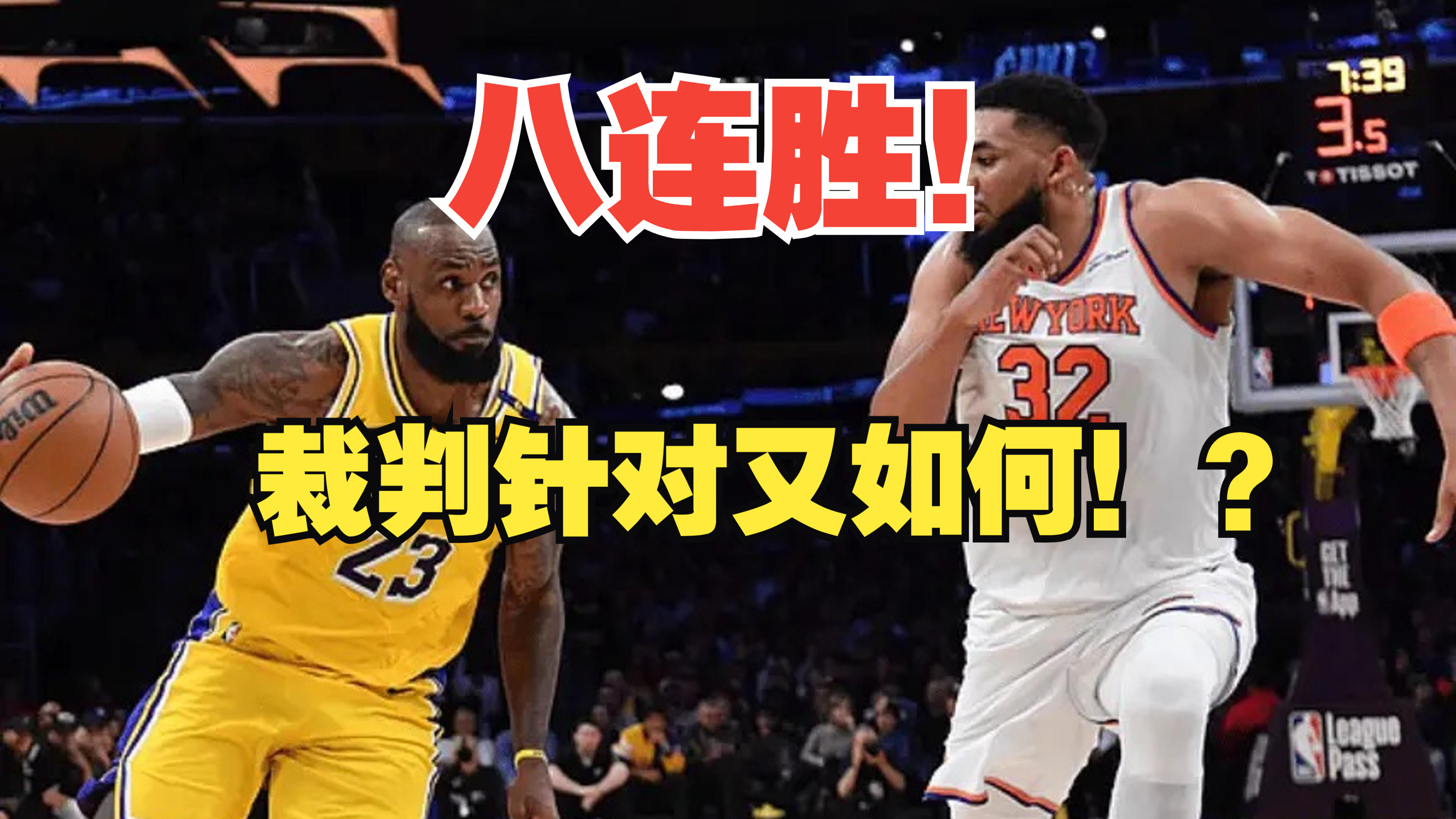 美国世俱杯-湖人大胜魔术，豪取八连胜